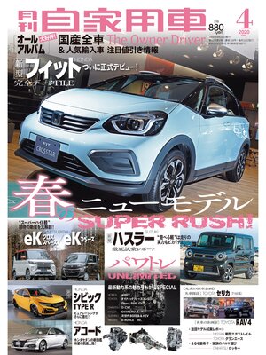 cover image of 月刊自家用車2020年4月号